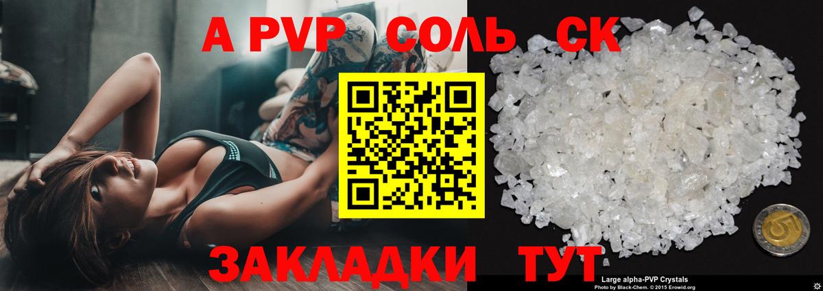А ПВП Crystall  Вход с VPN  Алексеевка  Alpha PVP СК КРИС 