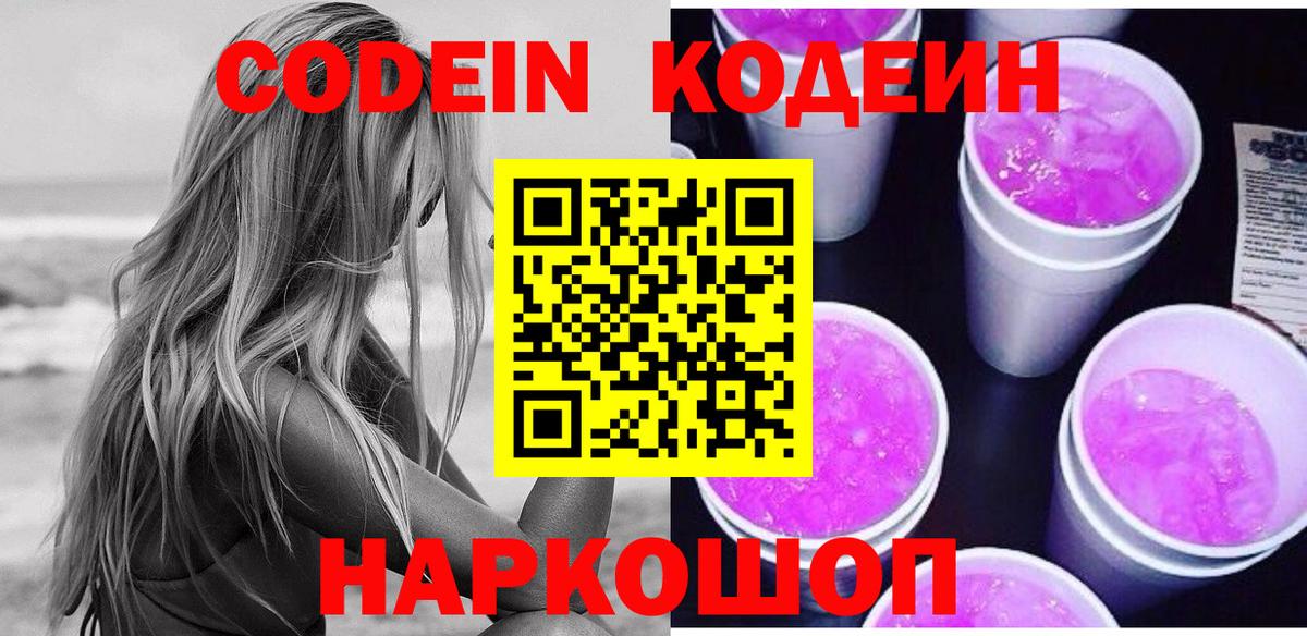 как найти закладки  Кодеиновый сироп Lean напиток Lean (лин)  Алексеевка  Вход с VPN  Кодеин напиток Lean (лин) 