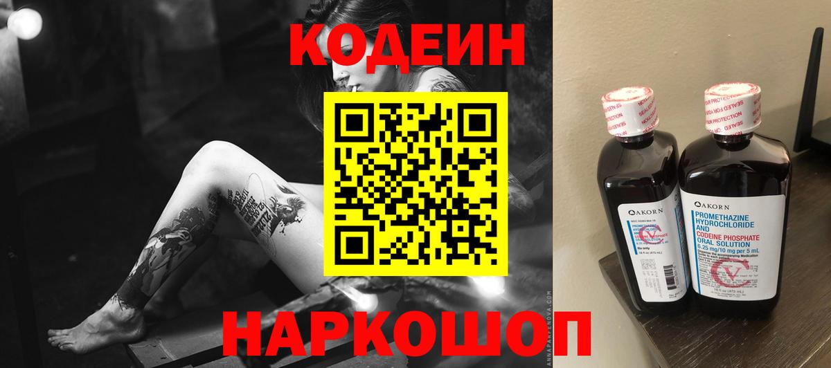 Кодеин напиток Lean (лин) Алексеевка