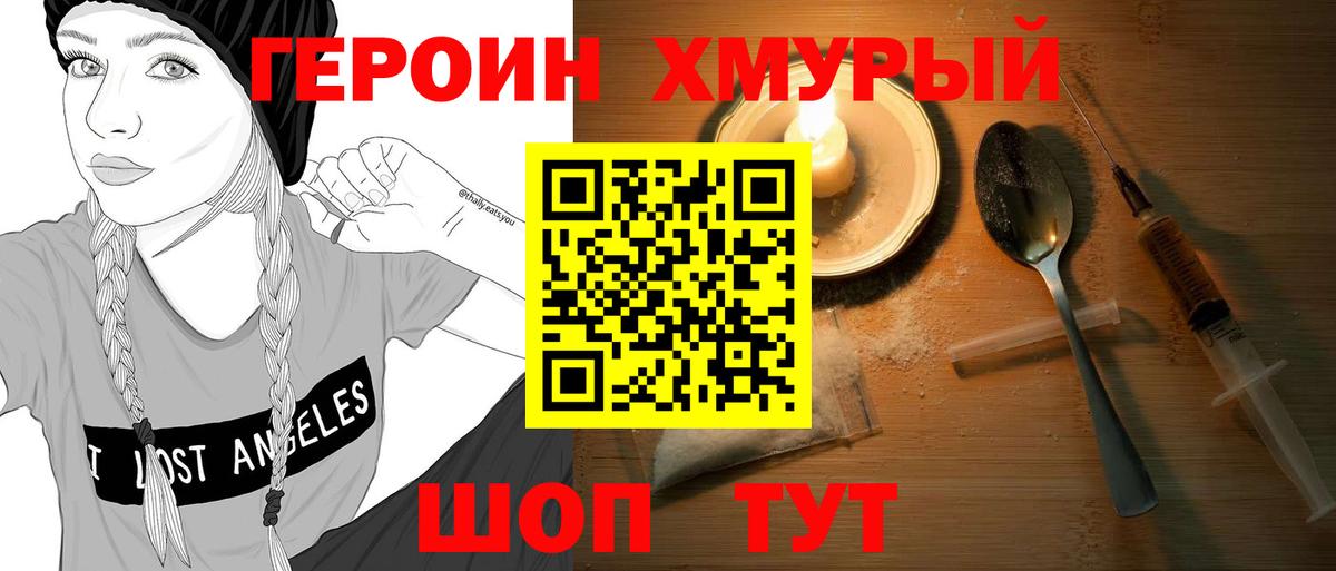 Героин VHQ Алексеевка