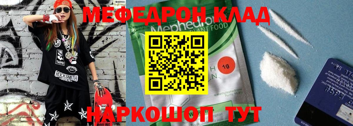 Меф мяу мяу мука Алексеевка