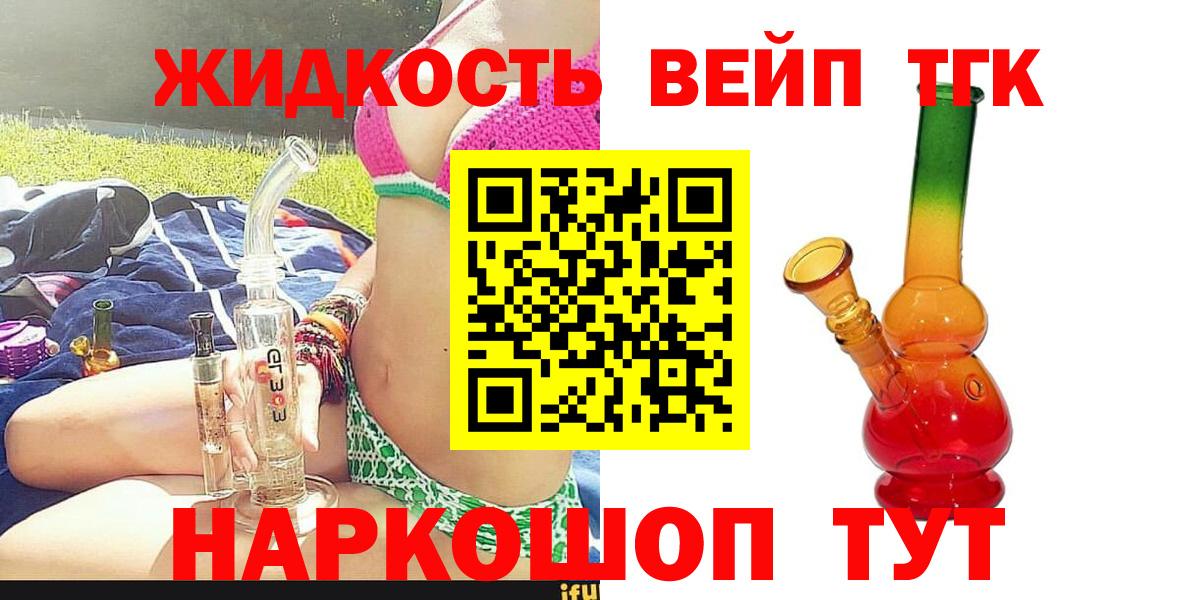 ТГК вейп  Дистиллят ТГК вейп с тгк  Алексеевка  Вход с VPN 